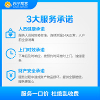 苏享精工家中外机优享套餐