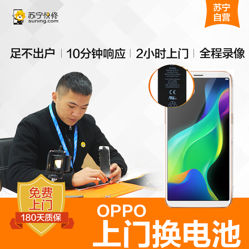 OPPOR9 Plus手机更换电池(电池膨胀、自动关机、电池续航时间短)[上门维修 非原厂物料]高清大图