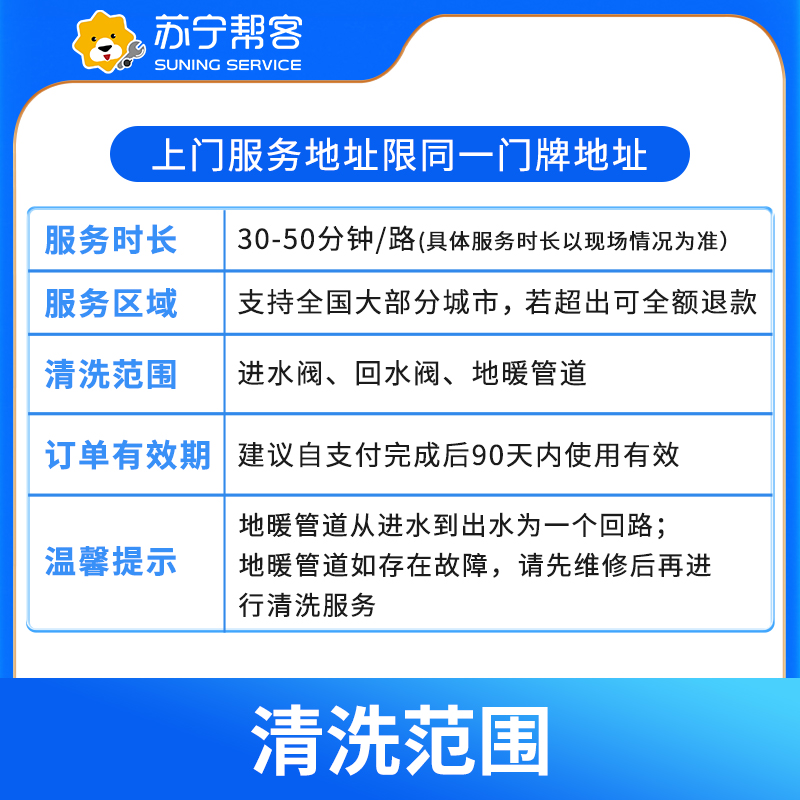 苏宁管道清洗 室内地暖供暖管道清洗7路 深层消毒杀菌 全国上门服务高清大图