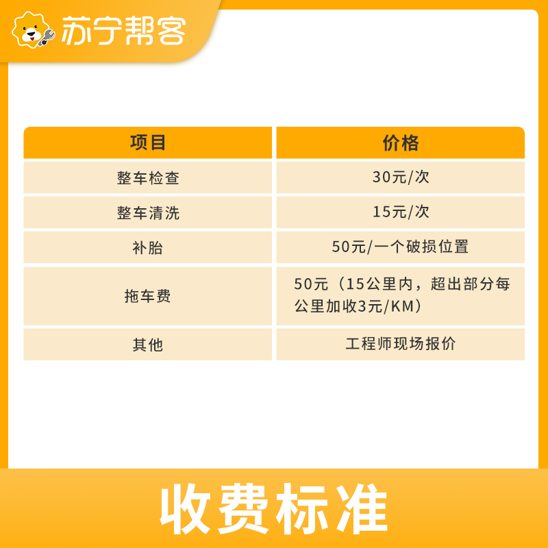 两轮电动车整车检查（到店修）服务 小刀