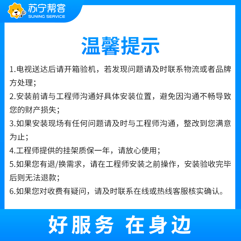 80-89吋电视挂装安装调试服务 彩电挂装安装 含可调节挂架一副 帮客上门服务高清大图