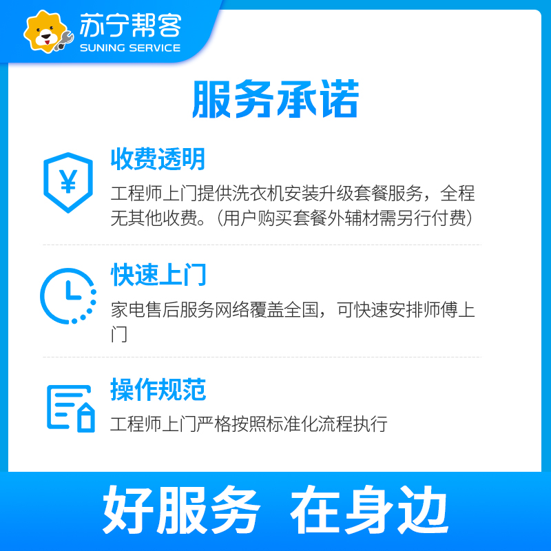洗衣机升级安装服务 免费赠送底座及水龙头各一副 帮客上门服务-卡密