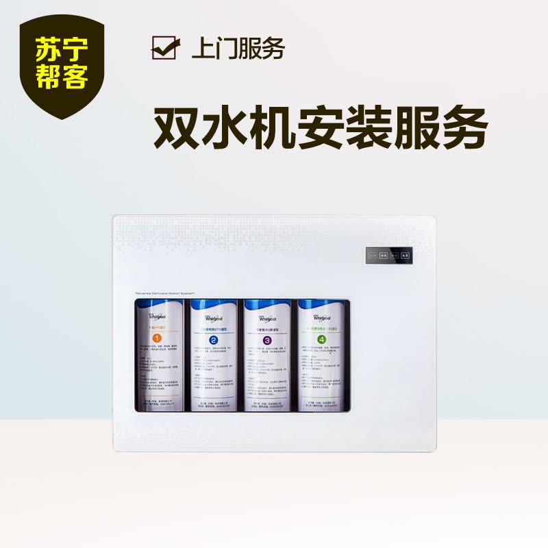 双水机安装服务图片