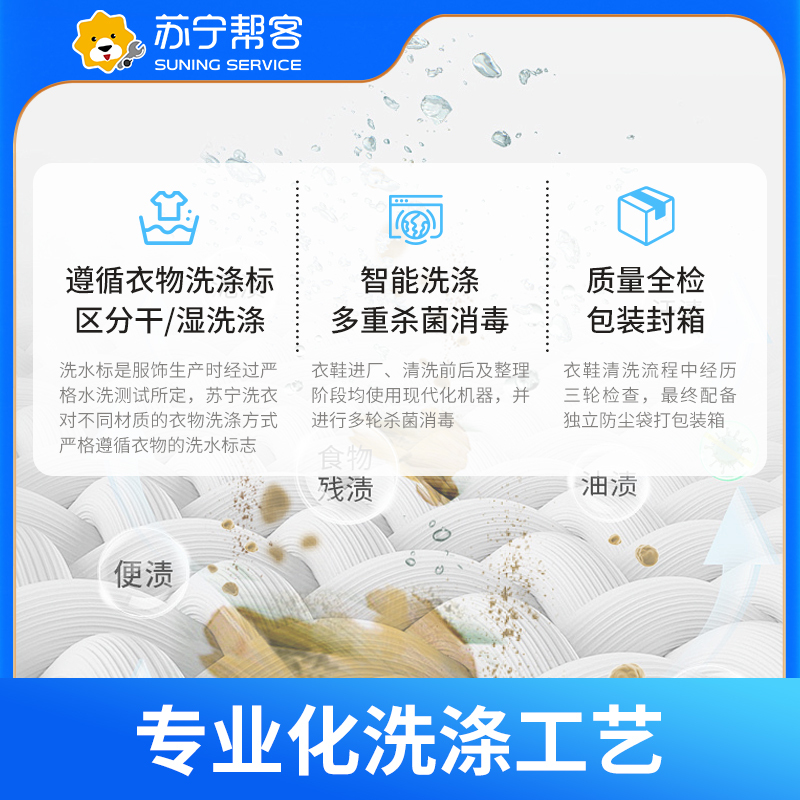 广州大区专属-到店衣物护理（羽绒服长）高清大图