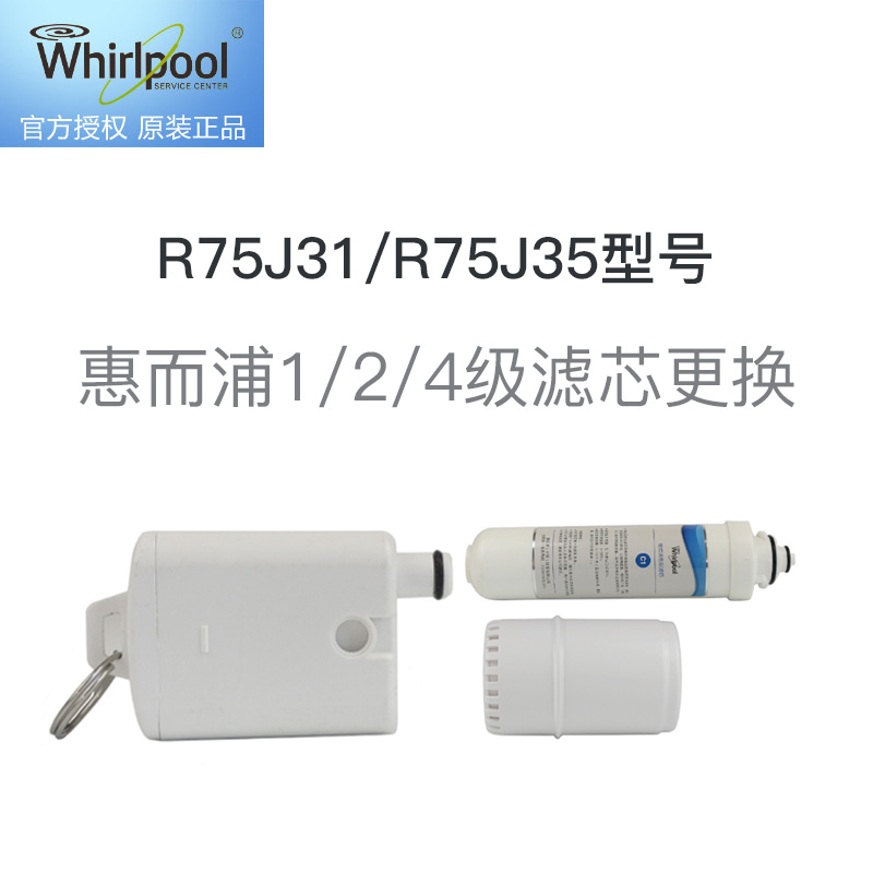 惠而浦1/2/4级滤芯更换服务 免费提供原厂滤芯，适用R75J31/R75J35型号净水器高清大图