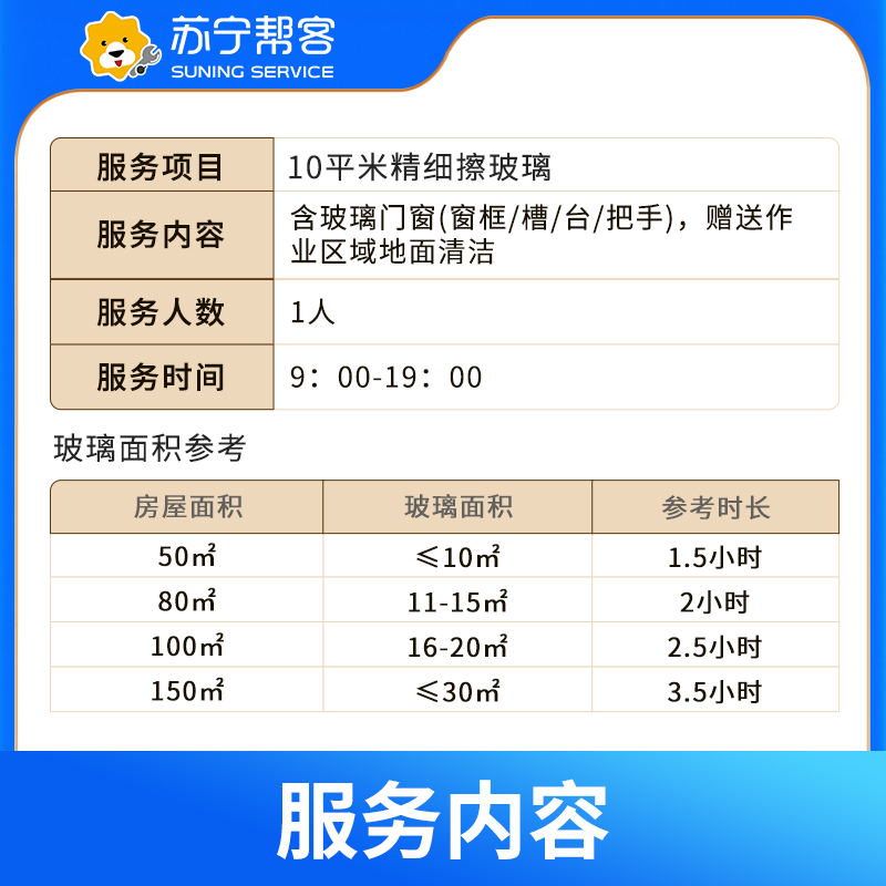 10平米上门擦玻璃服务 日常保洁 擦玻璃 苏宁帮客家政保洁上门服务高清大图