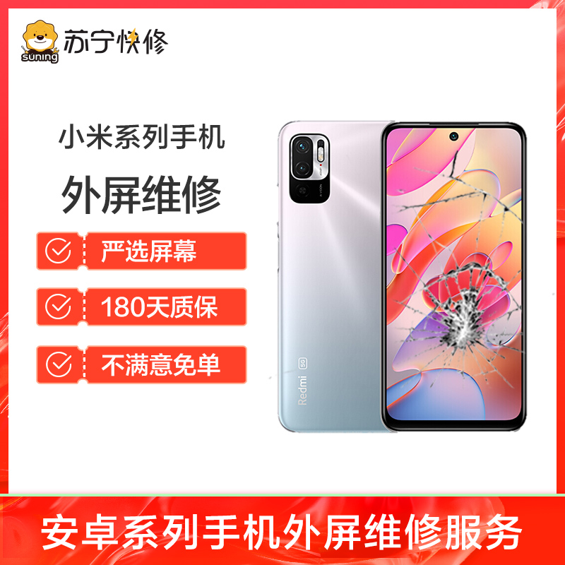 换外屏 小米Max3，外玻璃碎，触摸正常无漏液【苏宁自营 非原厂到店修】高清大图