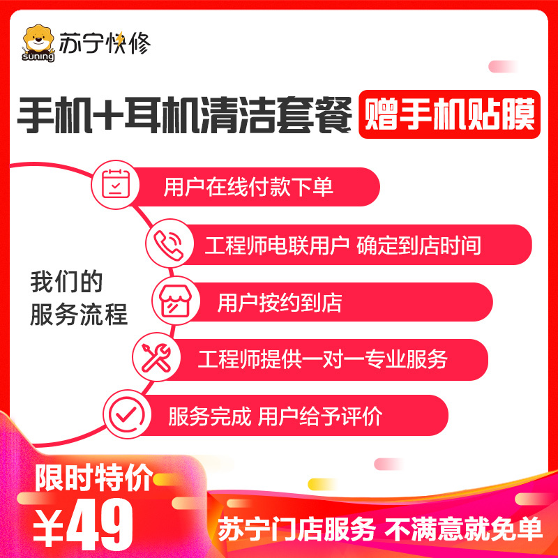 【苏宁3C权益】手机、耳机清洁套餐