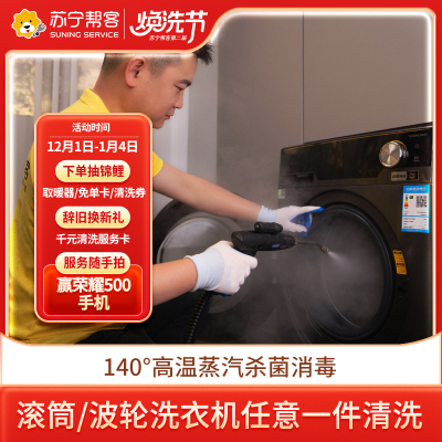 任意1件洗衣机免拆洗 -不分波轮滚筒