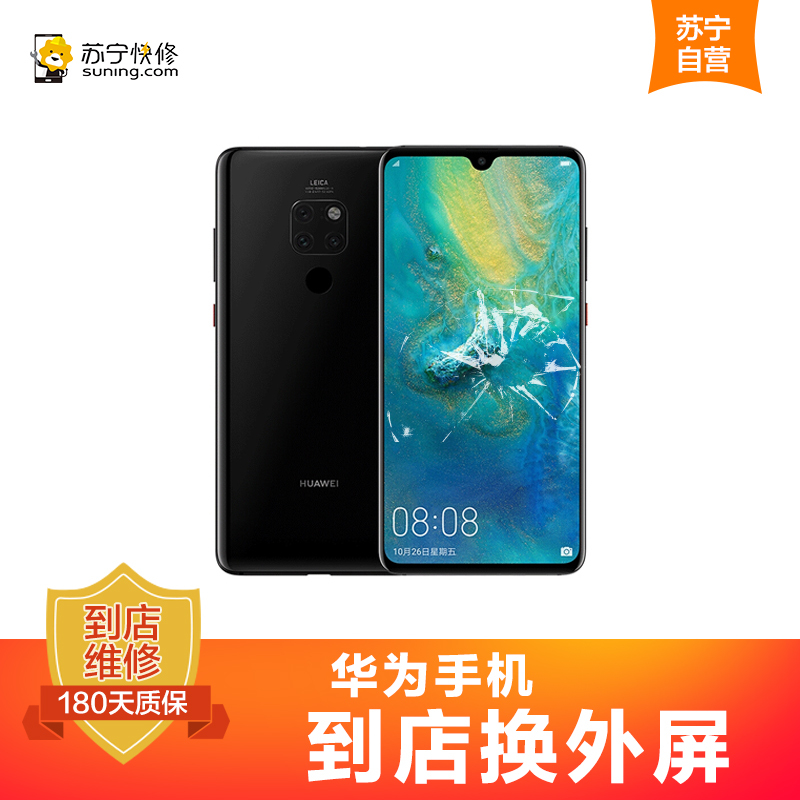 华为荣耀V9 Play 手机更换外屏(外屏碎（显示、触摸正常）)【到店维修 非原厂物料】