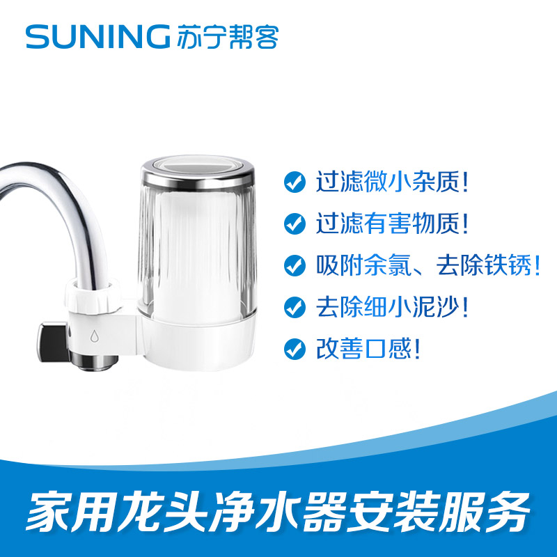 宁鲲家用龙头净水器安装服务 帮客上门服务高清大图