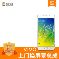 VIVOX7 Plus手机更换屏幕总成(内屏碎、显示异常、触摸不灵敏)[上门维修 非原厂物料]