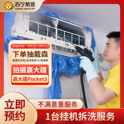 1台挂机空调内机清洗