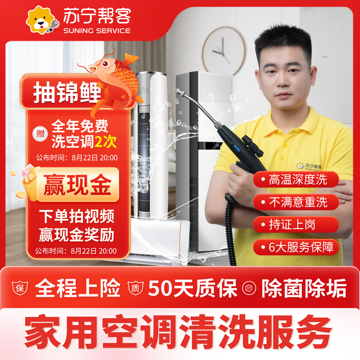 【818生活节特惠】2台挂机空调清洗服务 全拆洗 苏宁帮客上门服务