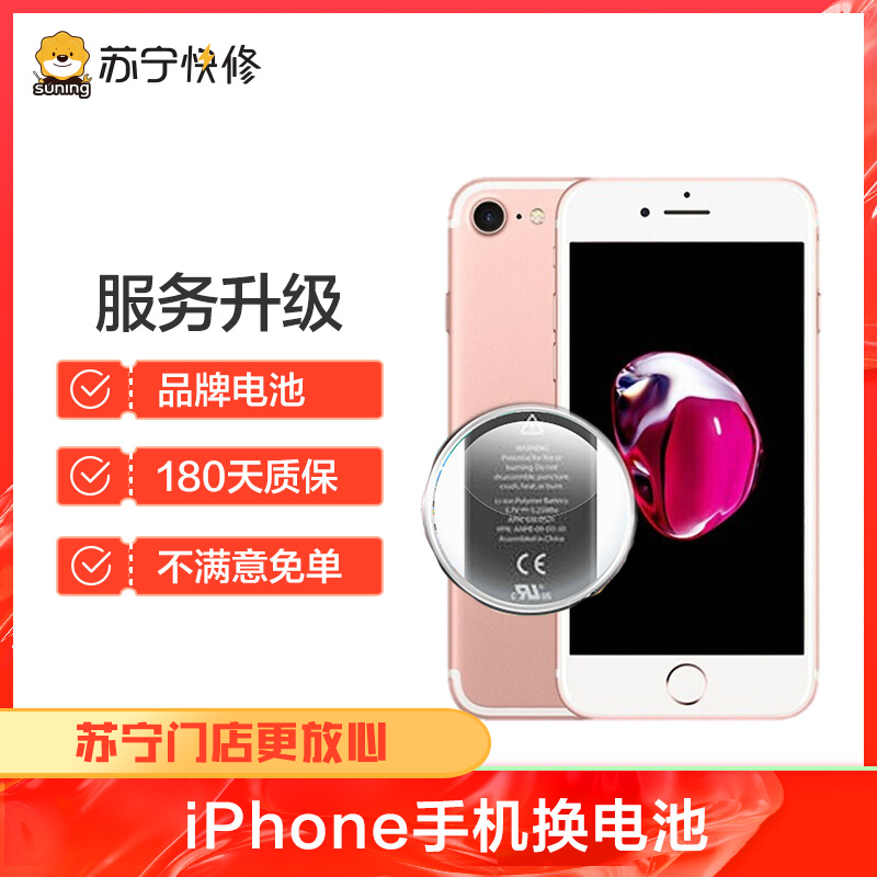 iPhone5换电池，耗电快充不进电自动关机等【苏宁自营 非原厂到店修】高清大图