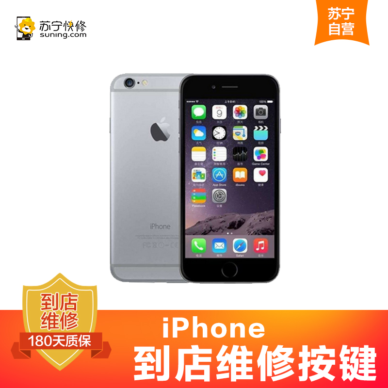 iPhone12换开关/音量键【苏宁自营 非原厂到店修】高清大图