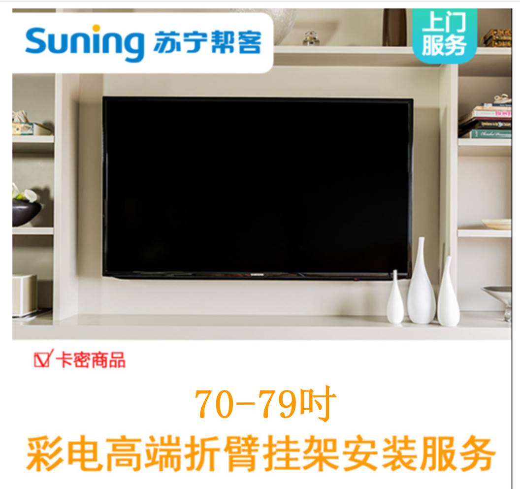 70-79吋彩电挂装含高端折臂挂架-卡密