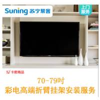 70-79吋彩电挂装含高端折臂挂架-卡密