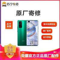 [寄修服务 原装物料]荣耀 Magic3 Pro手机换原厂屏幕 寄修维修