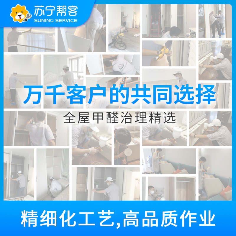 81-90平方家居除甲醛空气污染治理服务 上门除甲醛 甲醛测试 帮客上门服务高清大图