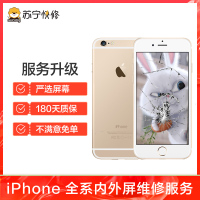 iPhone7外屏碎(压外屏/循环屏置换)换外屏，外玻璃碎，触摸正常无漏液【苏宁自营 非原厂到店修】