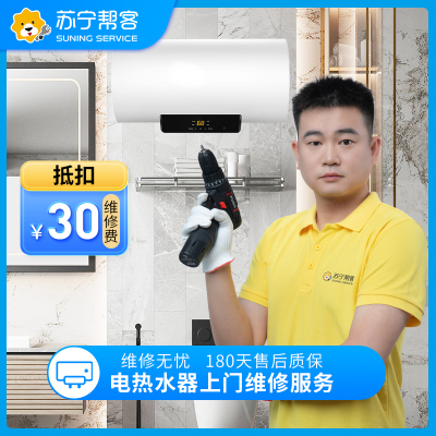 电热水器上门维修服务