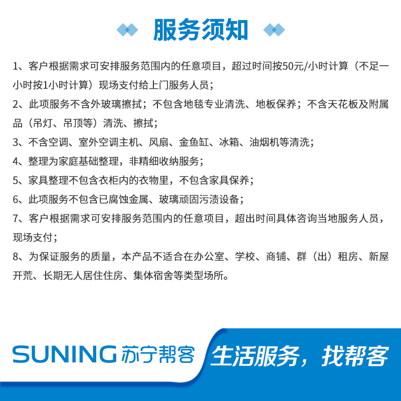 4次4小时计时保洁套餐服务 四次四小时计时保洁月度服务套餐 家政保洁 帮客上门服务
