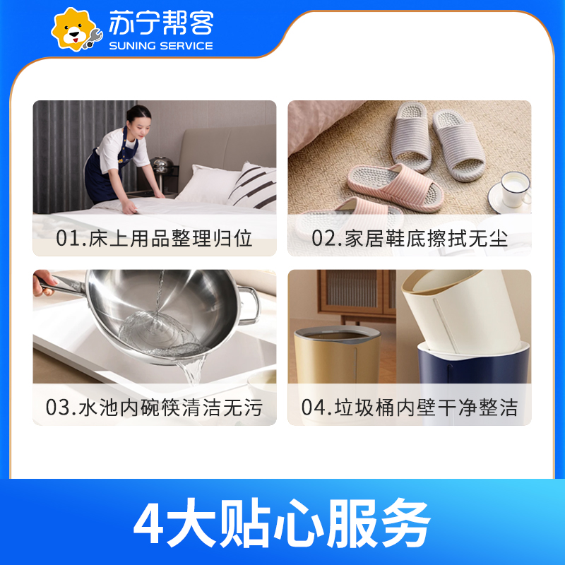 81-100平米家庭全屋大扫除保洁服务 日常保洁 帮客上门服务高清大图