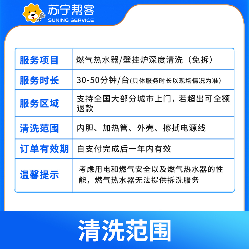 【818生活节特惠】燃气热水器清洗服务 热水器内胆 加热管清洗服务 苏宁帮客上门清洗服务