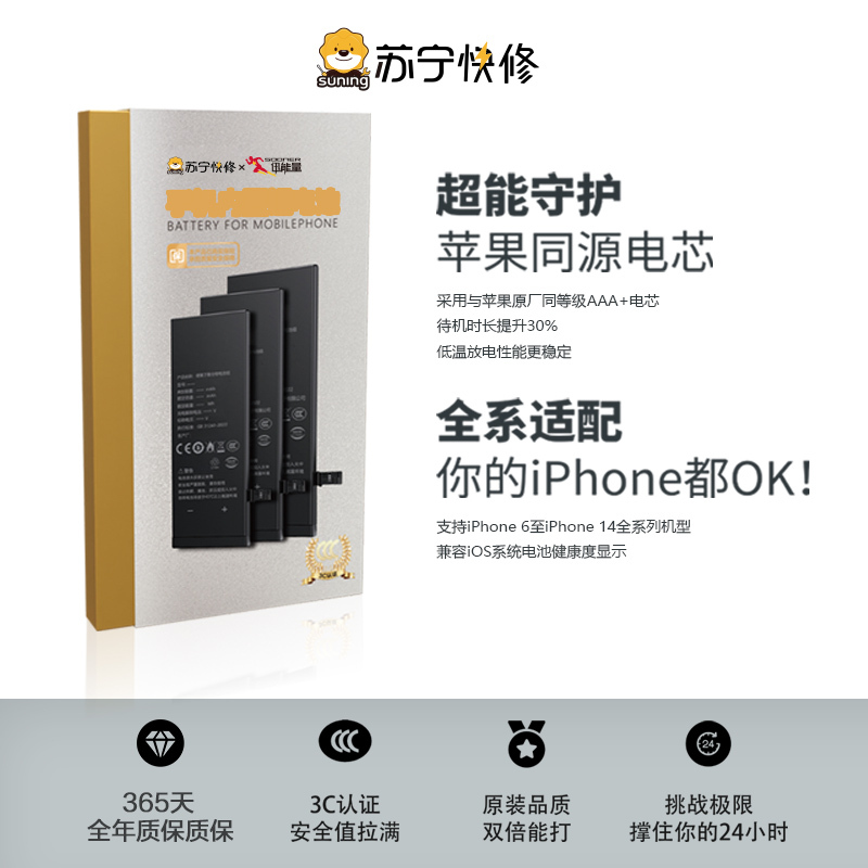苹果iPhone6Plus换苏宁快修品牌电池，耗电快充不进电自动关机等【苏宁自营 非原厂到店修】