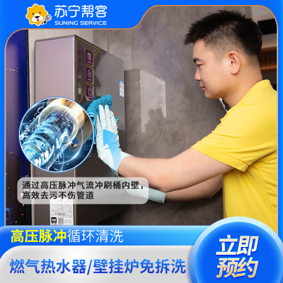 燃气热水器清洗服务 内胆 加热管清洗