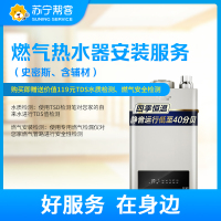 AO史密斯燃气热水器安装服务 免费提供基础辅材 帮客上门服务(停用)