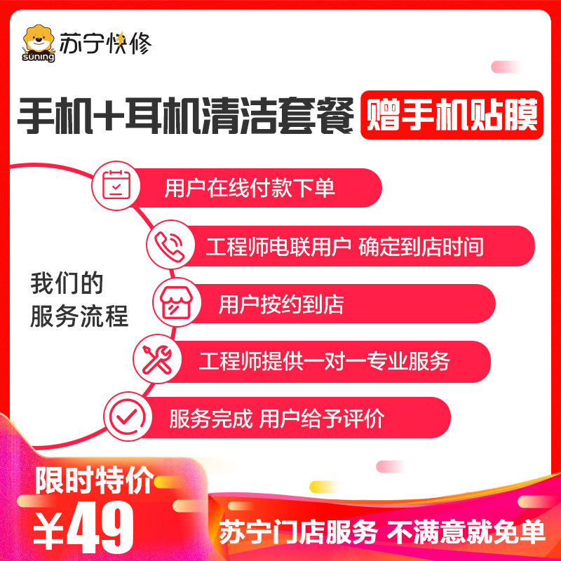 【苏宁3C潮品】粉丝权益——手机、耳机清洁服务大礼包高清大图