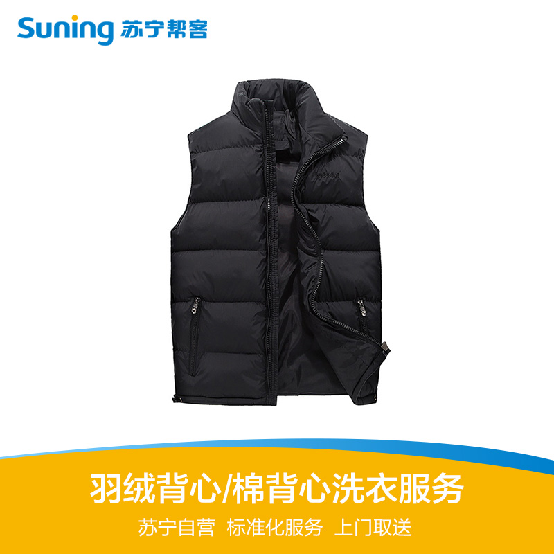 羽绒背心棉背心洗护服务 洗衣服务 帮客上门服务