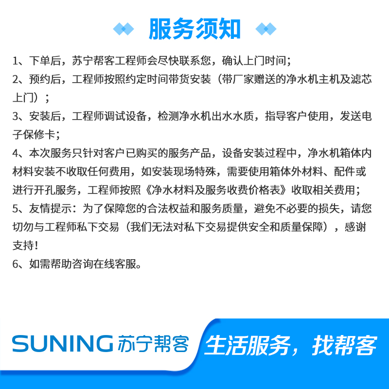 3MCS717净水机安装服务 帮客上门服务高清大图
