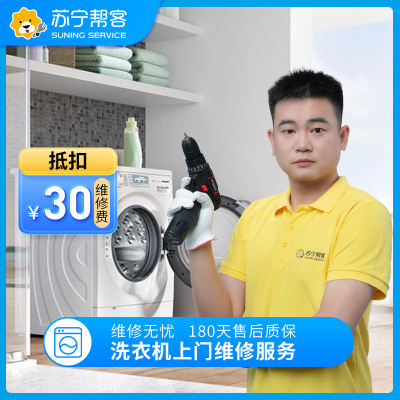 洗衣机上门维修服务