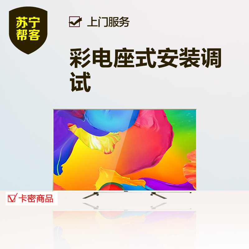 24-42吋电视座装安装服务-卡密