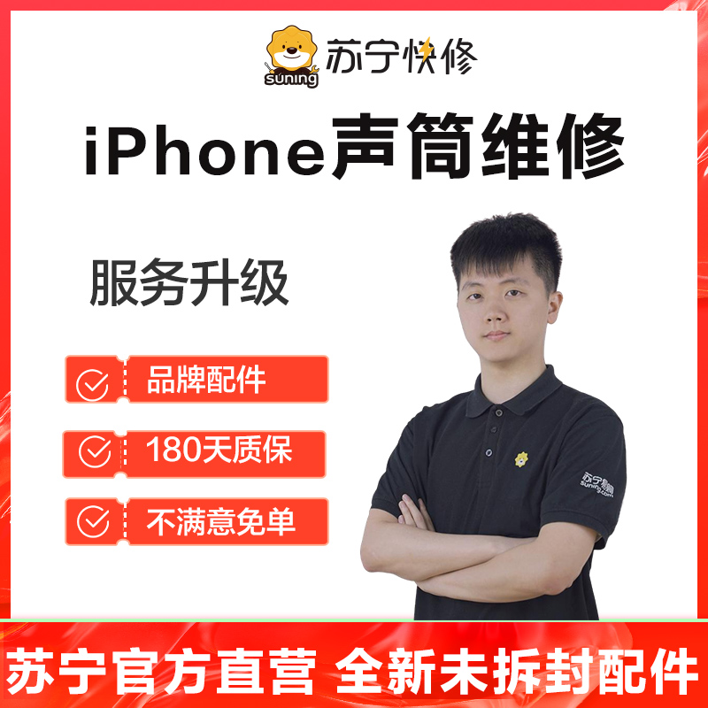 苹果iPhoneXR手机声音异常有杂音、通话没声音，换听筒【苏宁自营 非原厂到店】高清大图