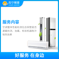 1-1.5匹空调加氟维修服务 挂机空调充氟添加制冷剂 苏宁帮客上门服务
