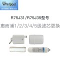 惠而浦1/2/3/4级滤芯更换 免费原厂滤芯