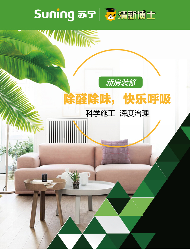 苏宁帮客空气检测 71-80平方家居除甲醛空气污染治理服务 帮客上门