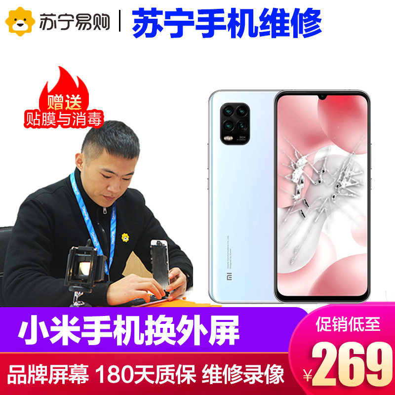换外屏 小米5sPlus，外玻璃碎，触摸正常无漏液【苏宁自营 非原厂到店修】