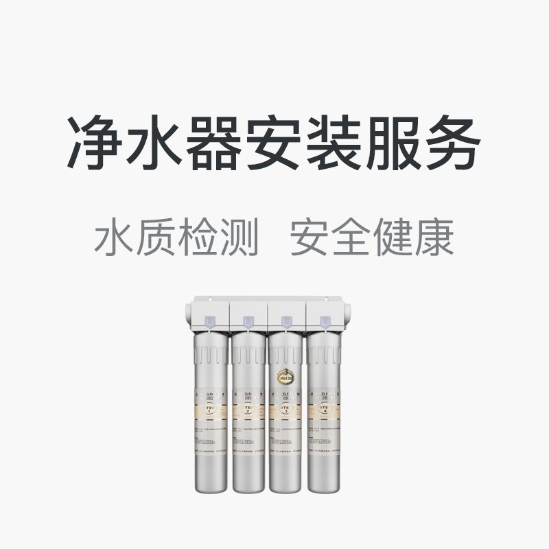 净水器安装服务 家电安装维修附近上门服务高清大图