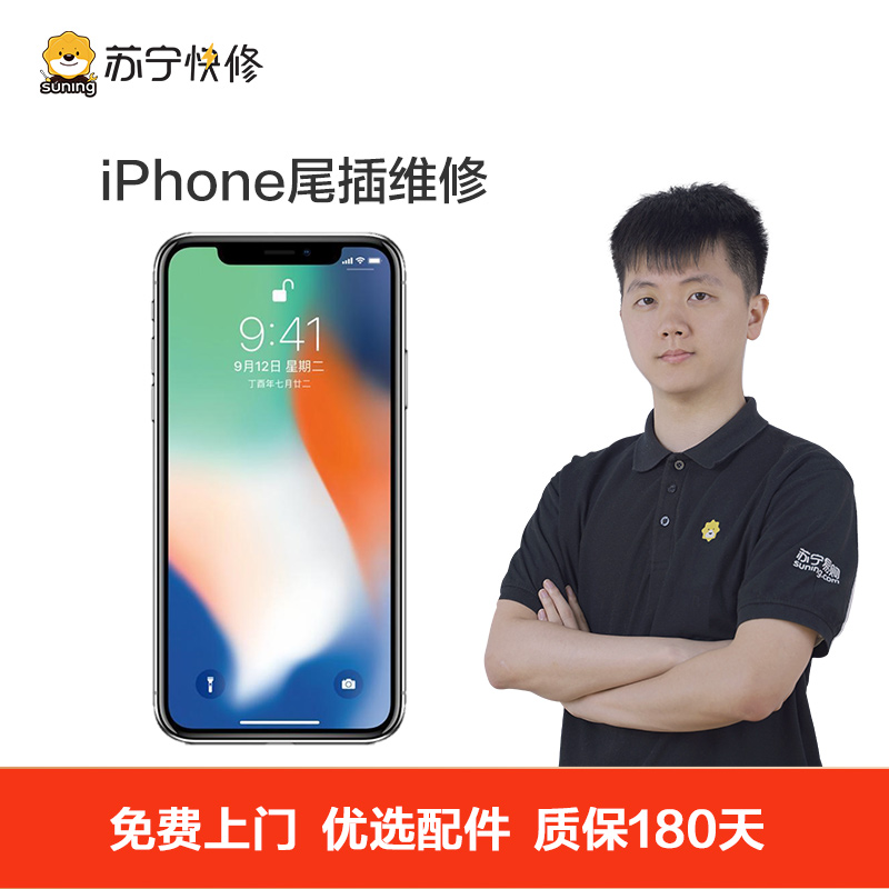 苹果iPhone8Plus手机更换尾插(USB接口坏，不充电，无法连接电脑等)【上门维修非原厂物料】高清大图