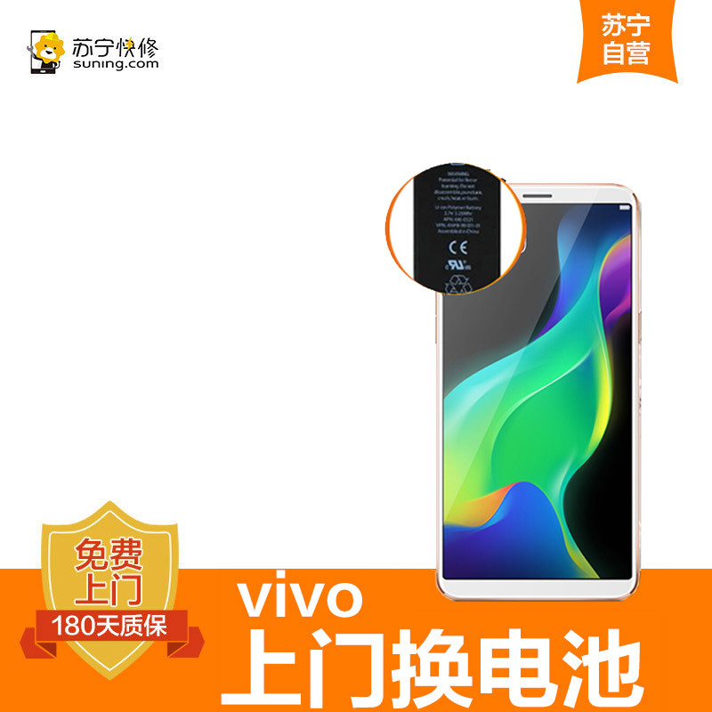 VIVOY67 手机更换电池(电池膨胀、自动关机、电池续航时间短)[上门维修 非原厂物料]