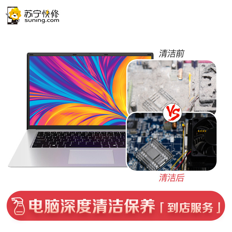 电脑到店拆机深度清洁保养(到店服务)高清大图