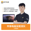 苹果电脑深度清灰（送贴膜）