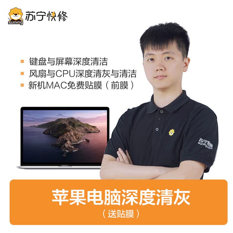 苹果电脑深度清灰上门服务(送贴膜)图片