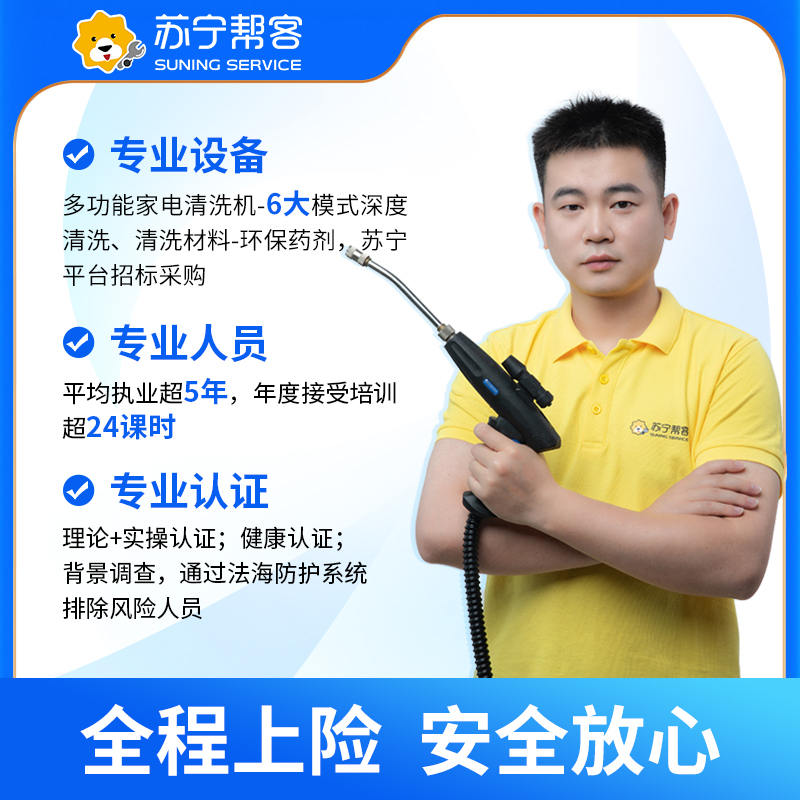中央空调清洗服务 多联机清洗（4组风口） 苏宁帮客上门清洗