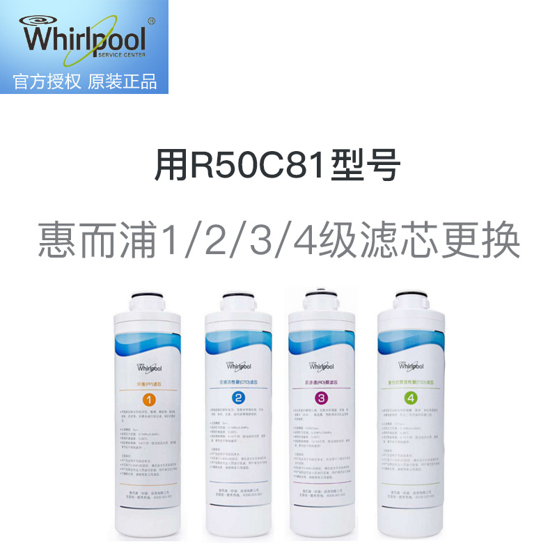 惠而浦1/2/3/4级滤芯更换服务 免费提供原厂滤芯，适用R50C81型号净水器高清大图